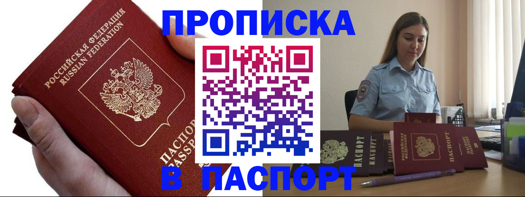 прописка для кредита в Заволжье