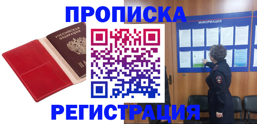 прописка в квартире в Заволжье